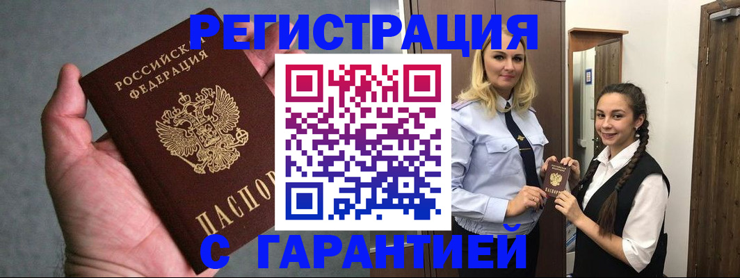 временная регистрация купить в Чехове