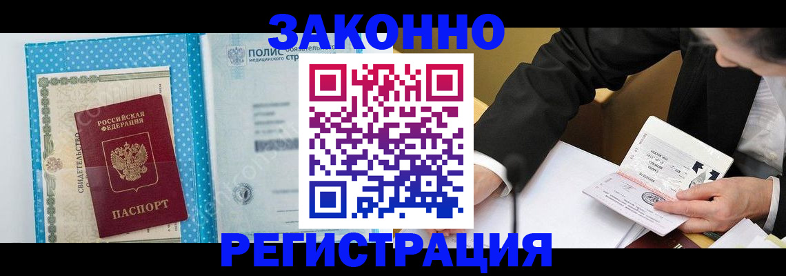 прописка регистрация в Чехове
