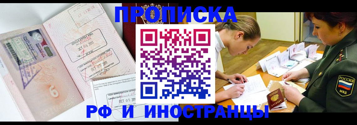 прописка для военкомата в Чехове