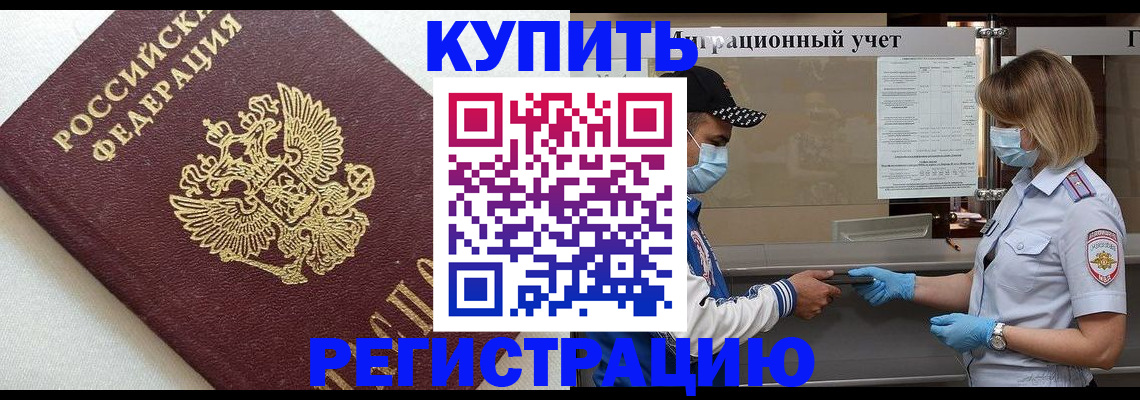 временная регистрация для школы в Чехове