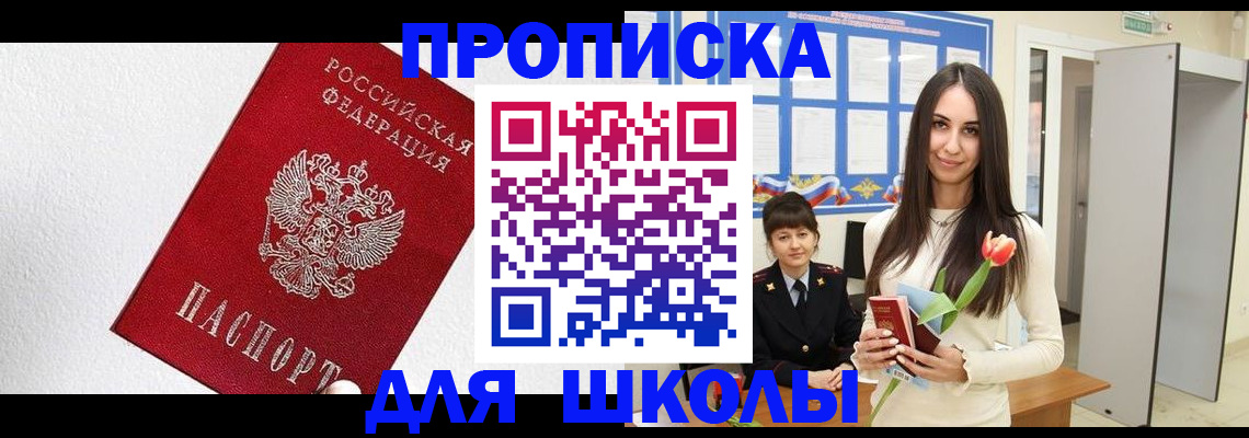 прописка законно в Чехове