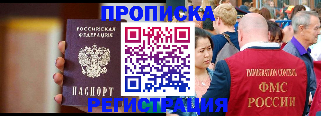 прописка законно в Чехове