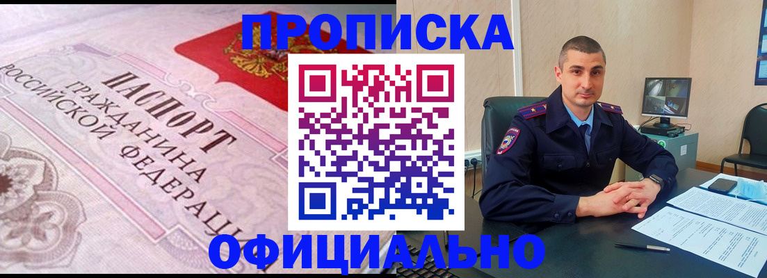 прописка в квартире в Чехове